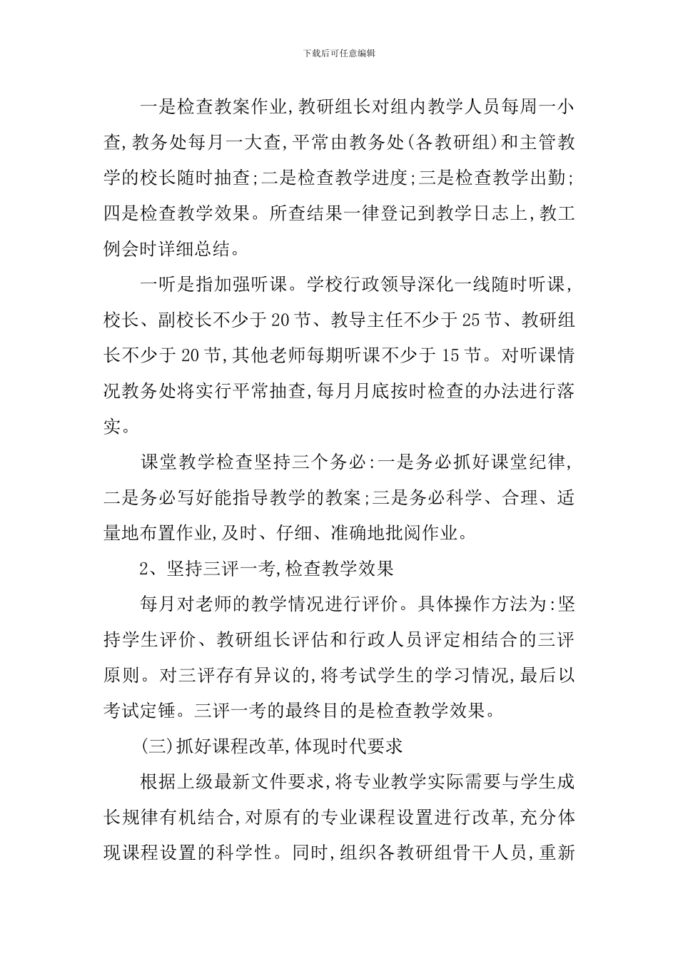 小学教导处主任的工作计划_第2页