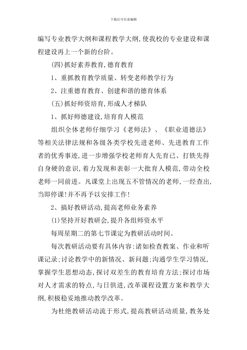 小学教导处主任的工作计划_第3页