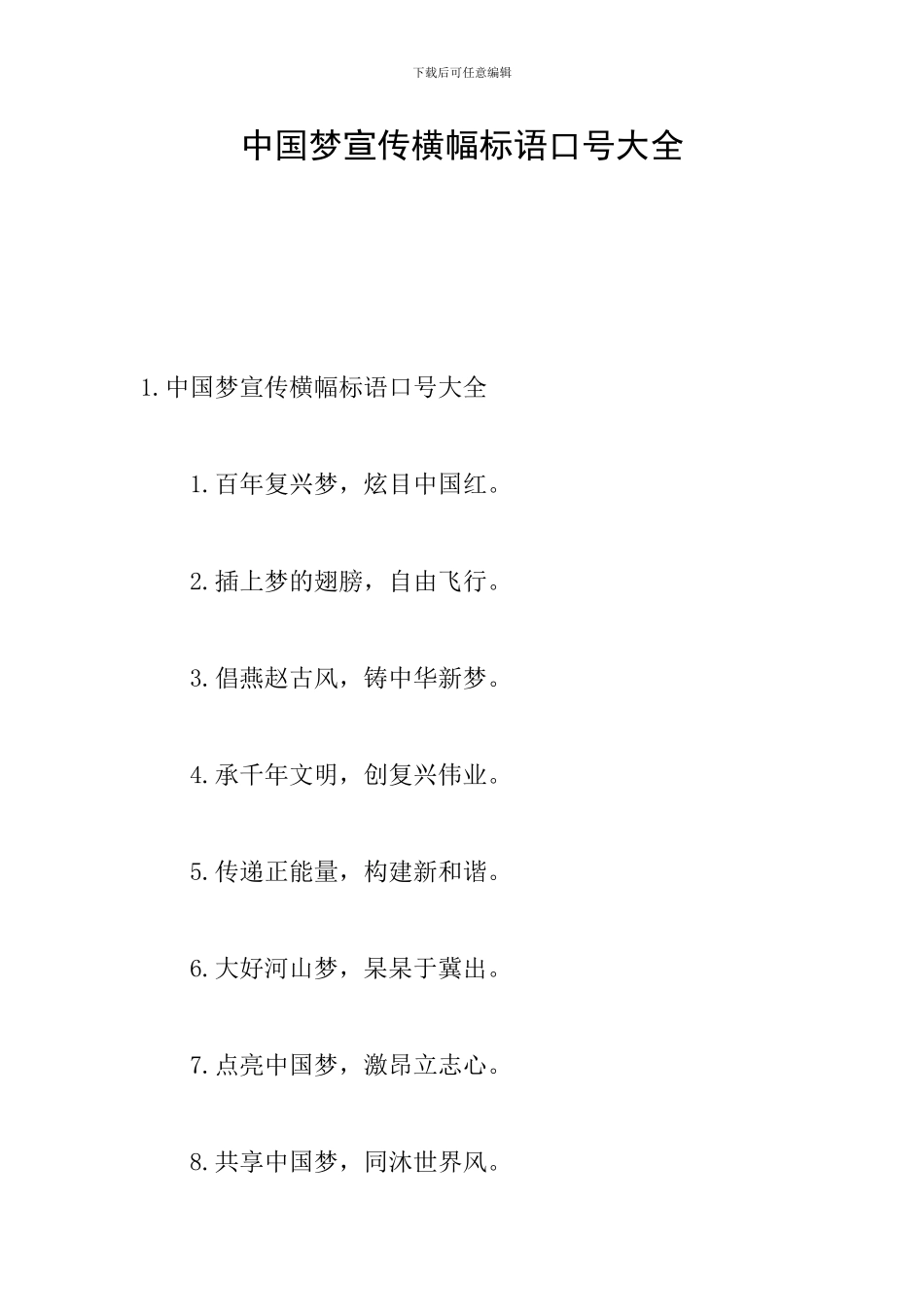 中国梦宣传横幅标语口号大全_第1页