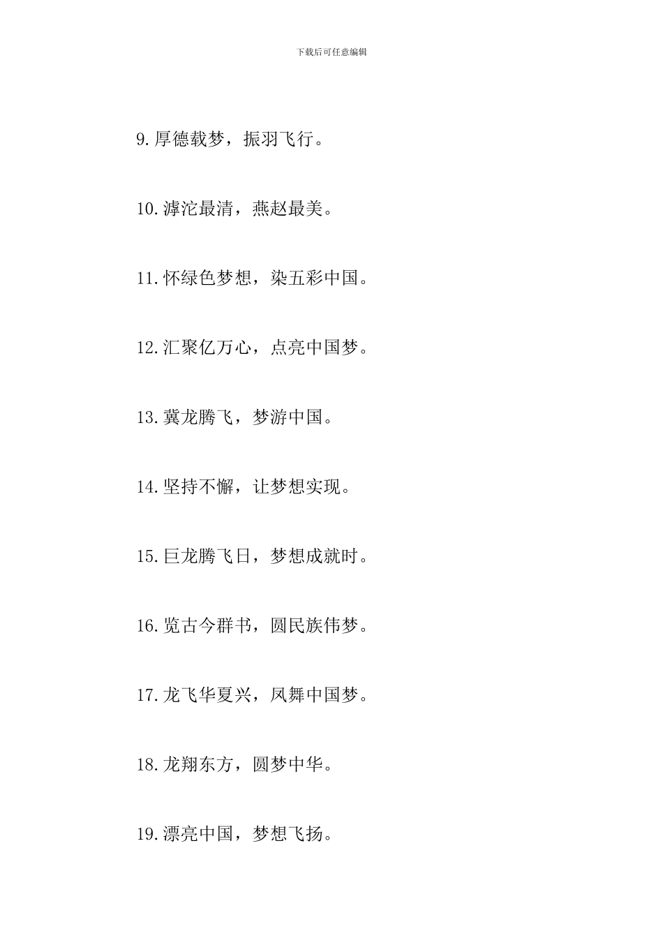 中国梦宣传横幅标语口号大全_第2页