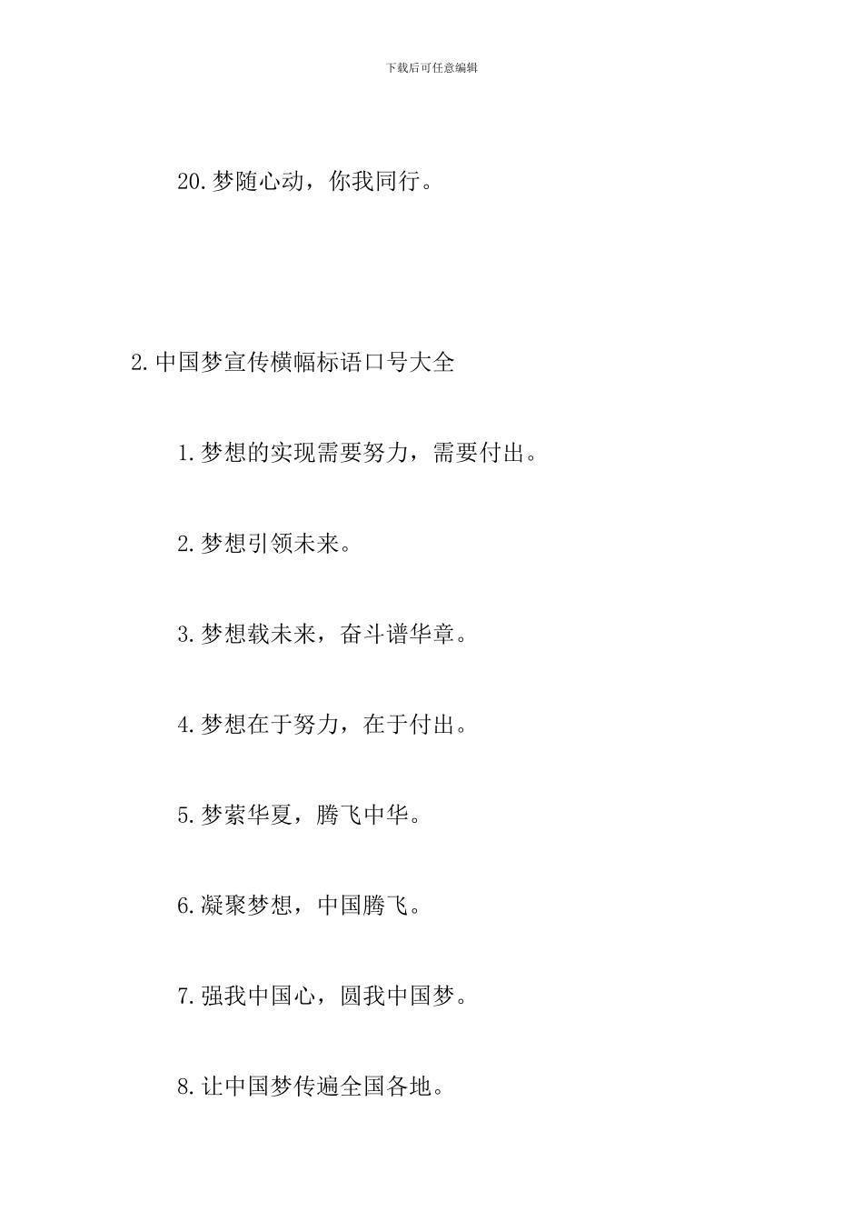 中国梦宣传横幅标语口号大全_第3页