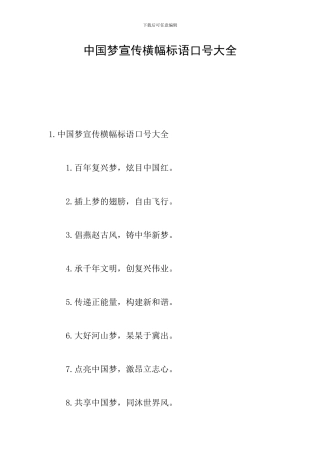 中国梦宣传横幅标语口号大全