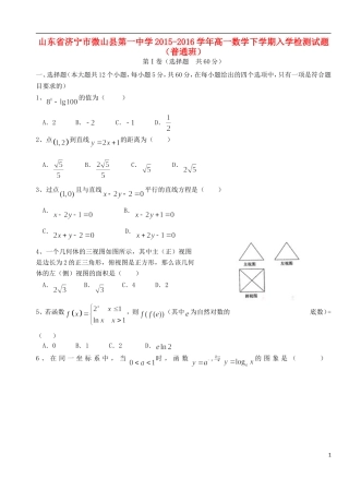 高一数学下学期入学检测试题（普通班）-人教版高一全册数学试题