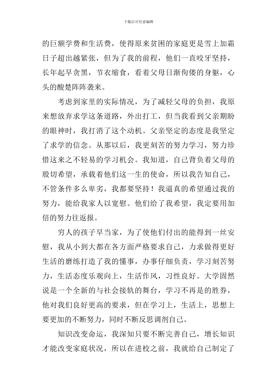 大学生助学金申请书800字怎么写_第3页