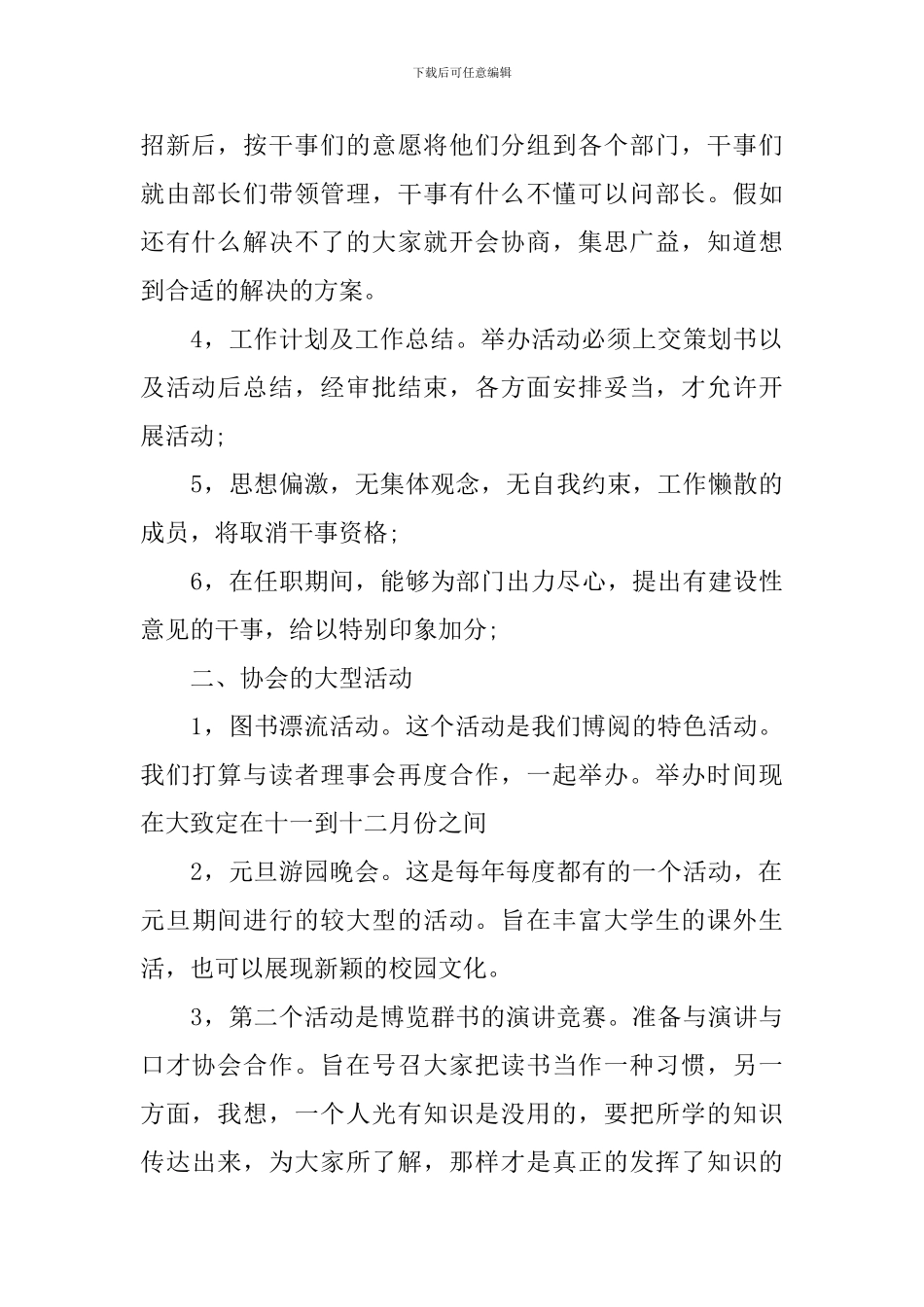 2024社团宣传部工作计划_第2页