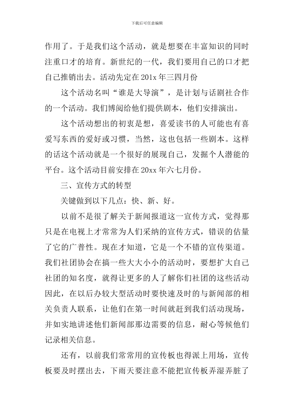 2024社团宣传部工作计划_第3页