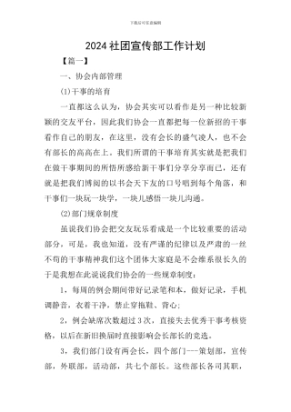 2024社团宣传部工作计划