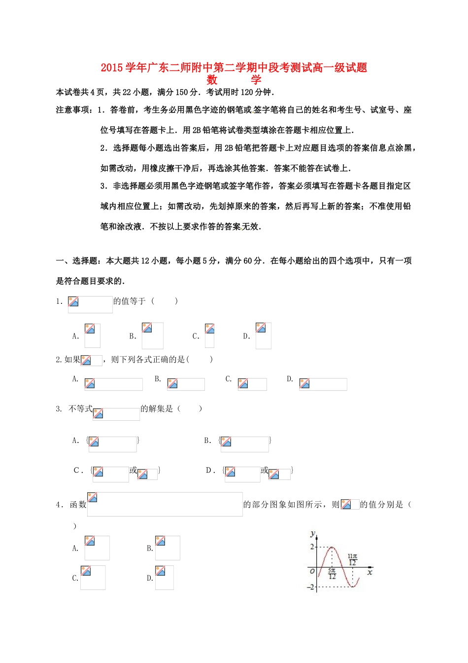 高一数学下学期中段测试试题-人教版高一全册数学试题_第1页