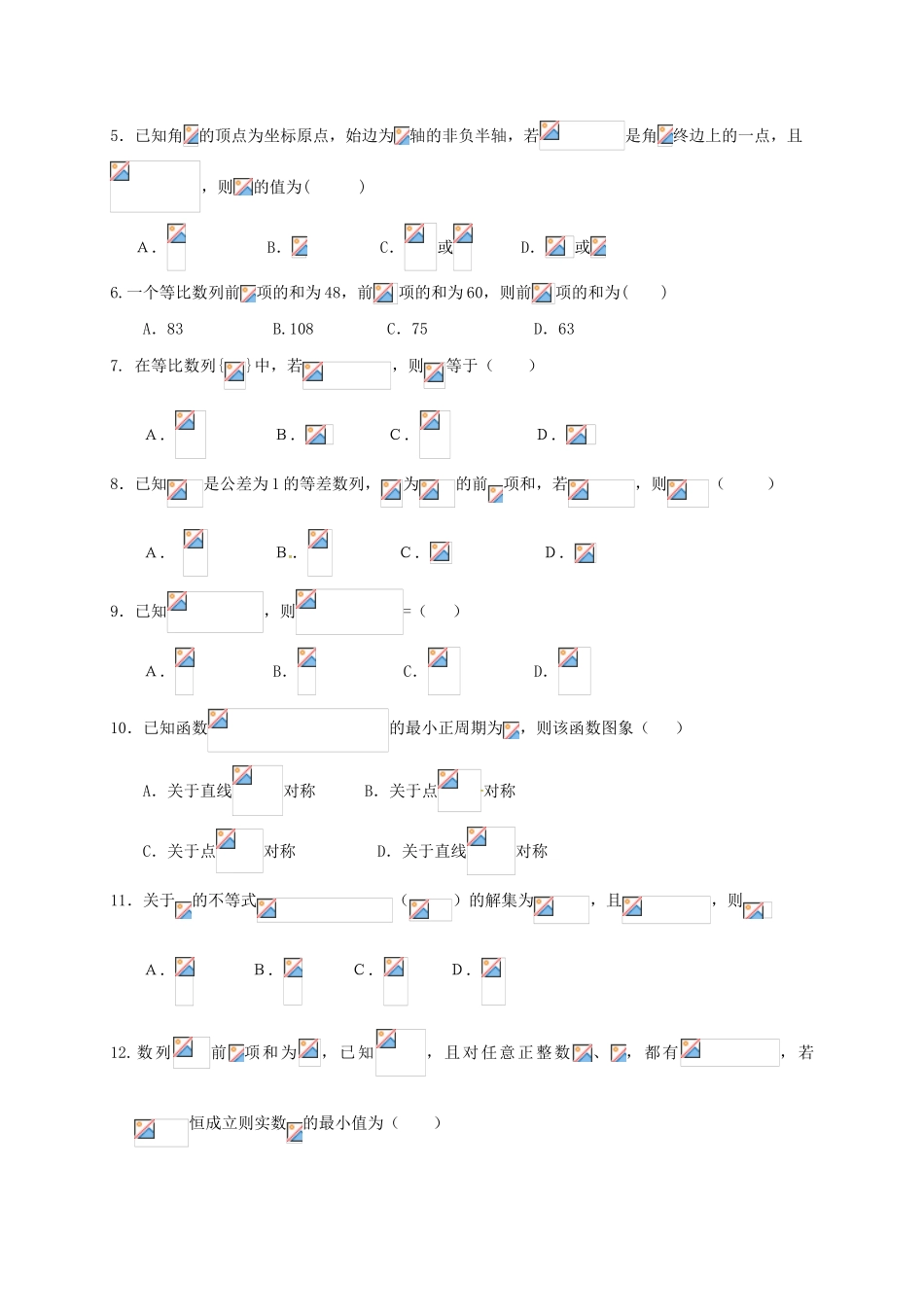 高一数学下学期中段测试试题-人教版高一全册数学试题_第2页