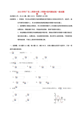 高一数学下学期中段测试试题-人教版高一全册数学试题
