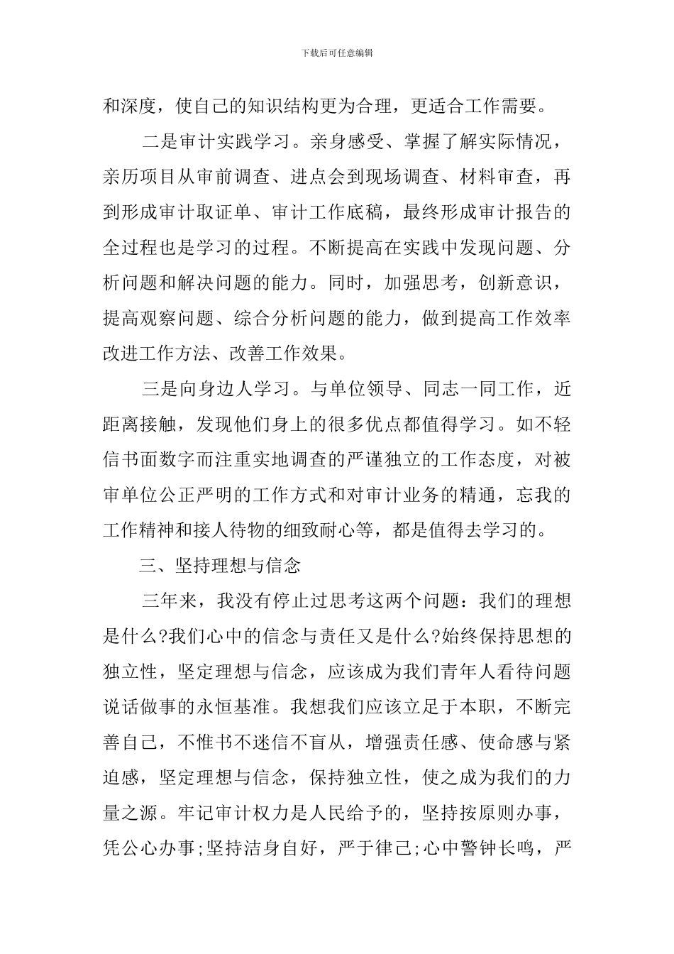 2024审计人员个人年度总结_第2页