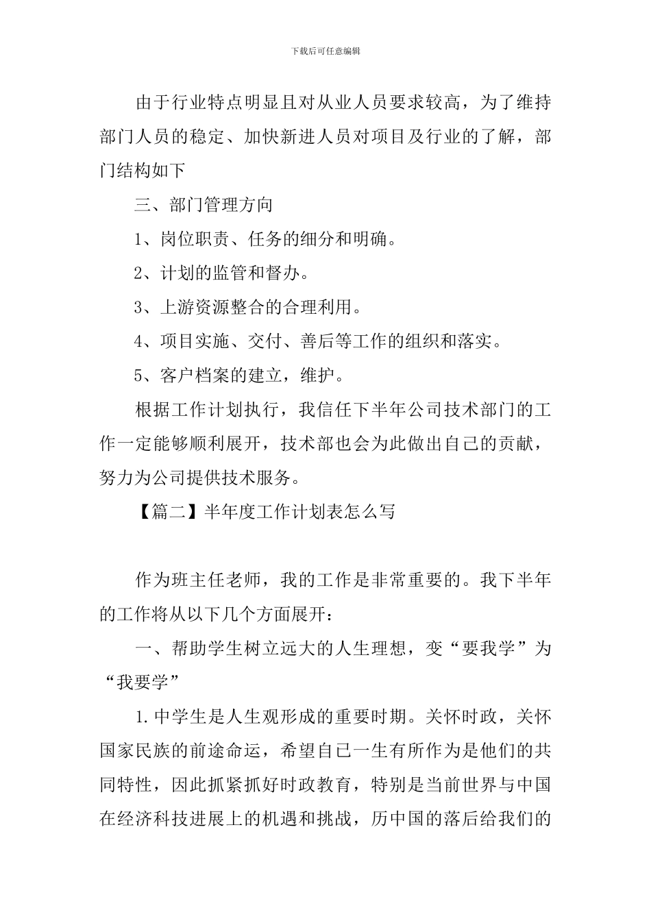 半年度工作计划表怎么写_第2页