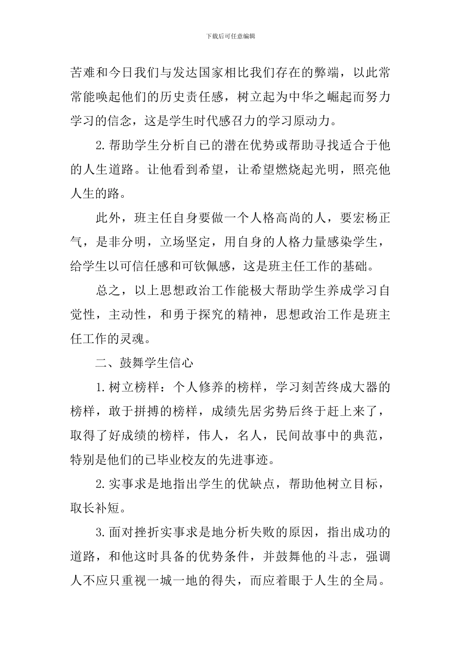 半年度工作计划表怎么写_第3页