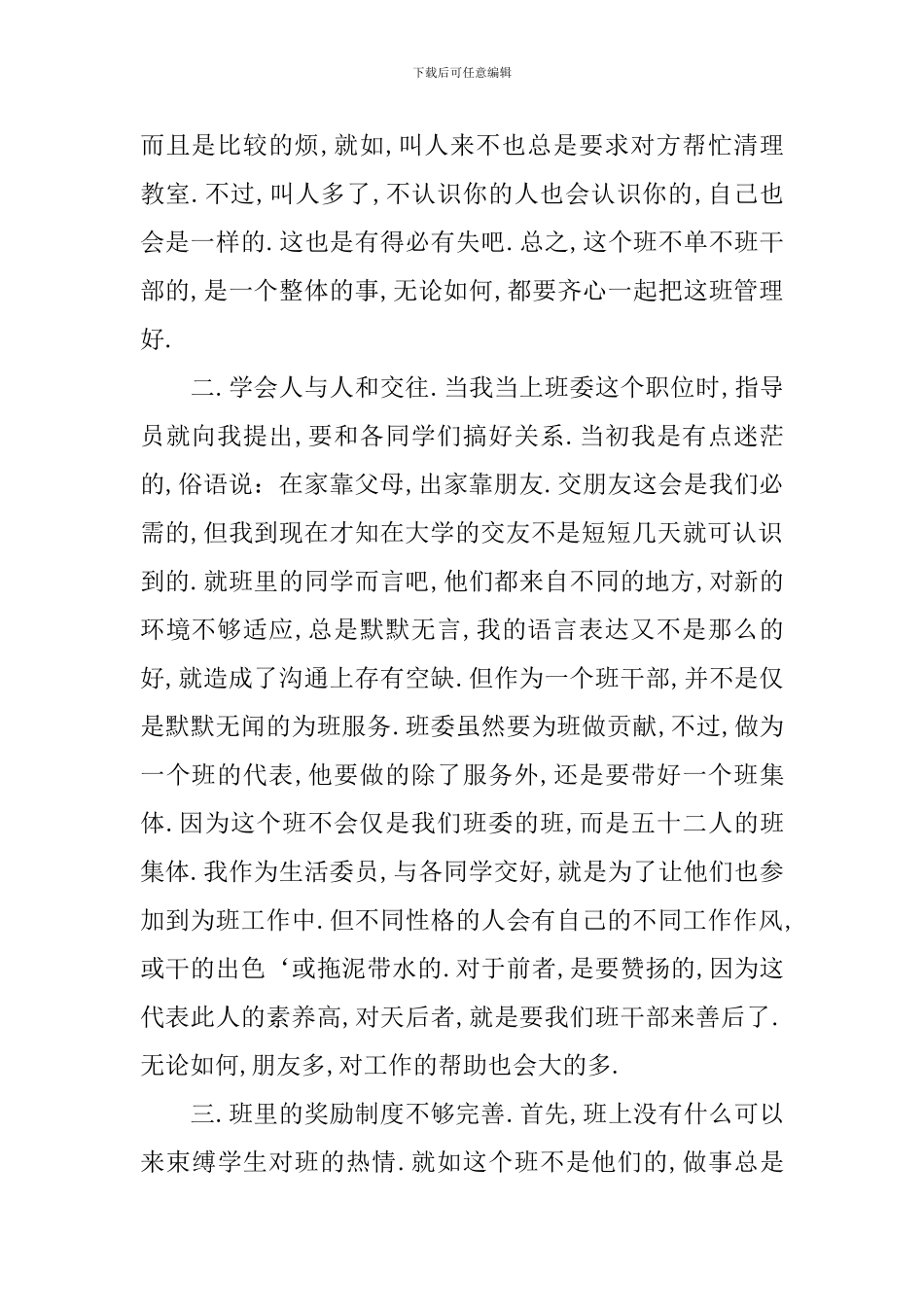 【精华】大学自我鉴定八篇_第2页