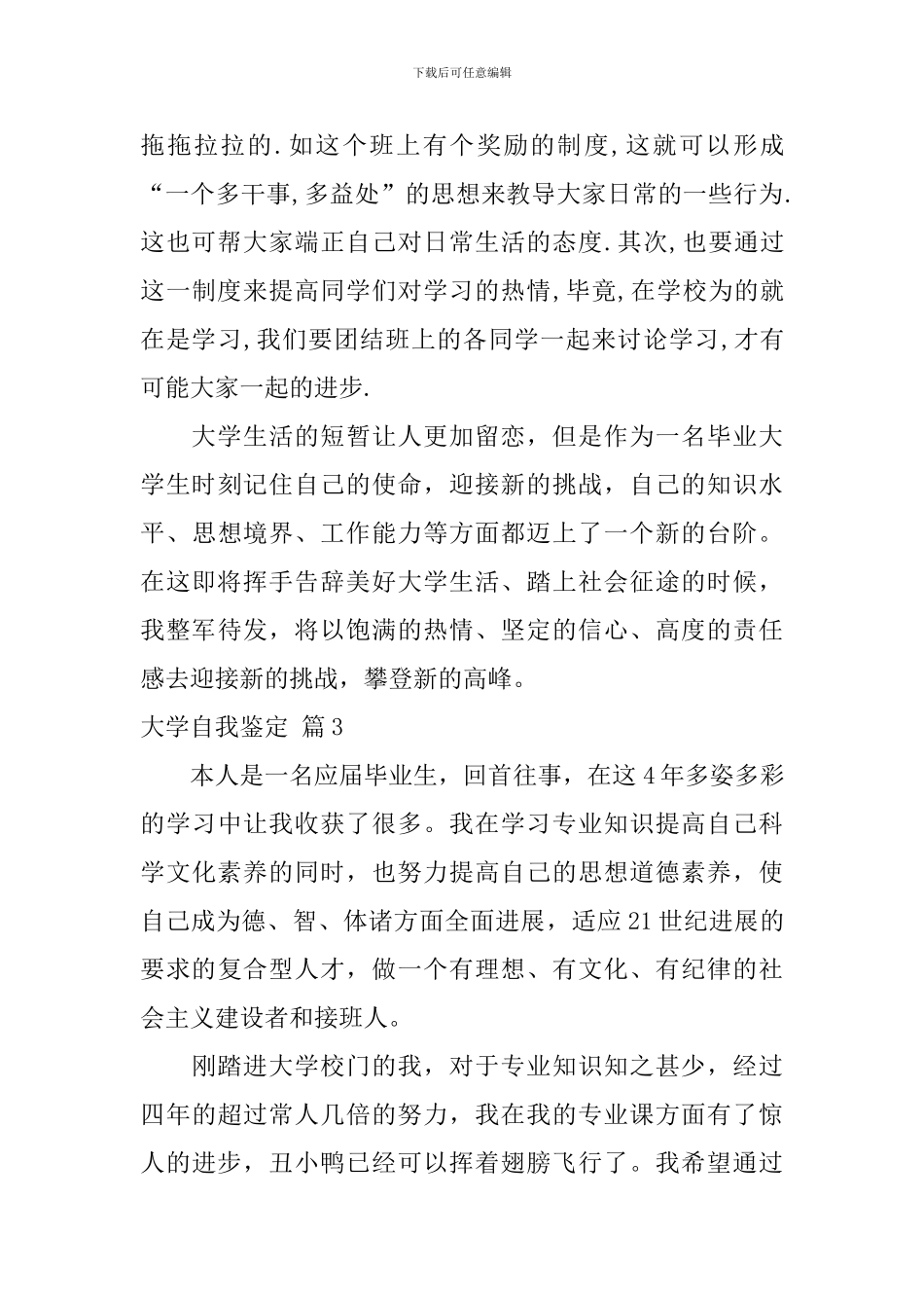 【精华】大学自我鉴定八篇_第3页