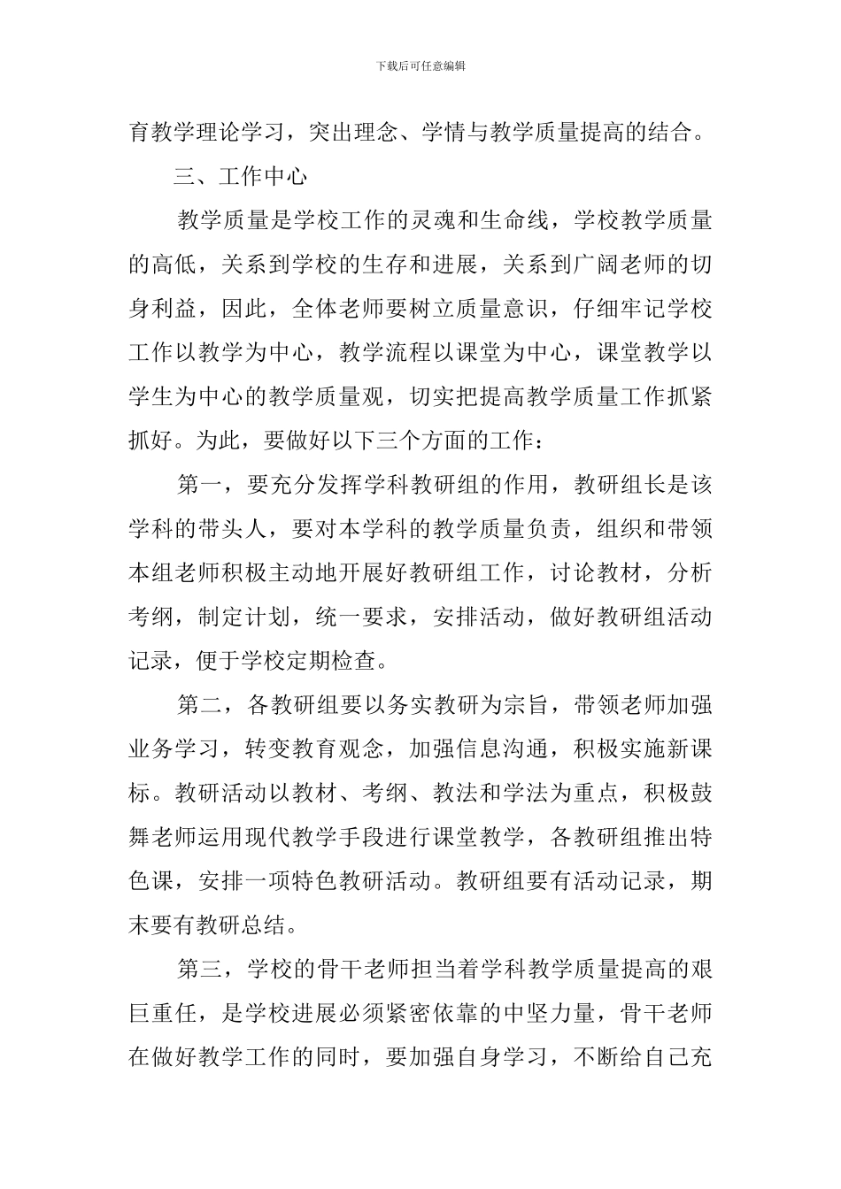 秋季初中教导处工作计划_第2页