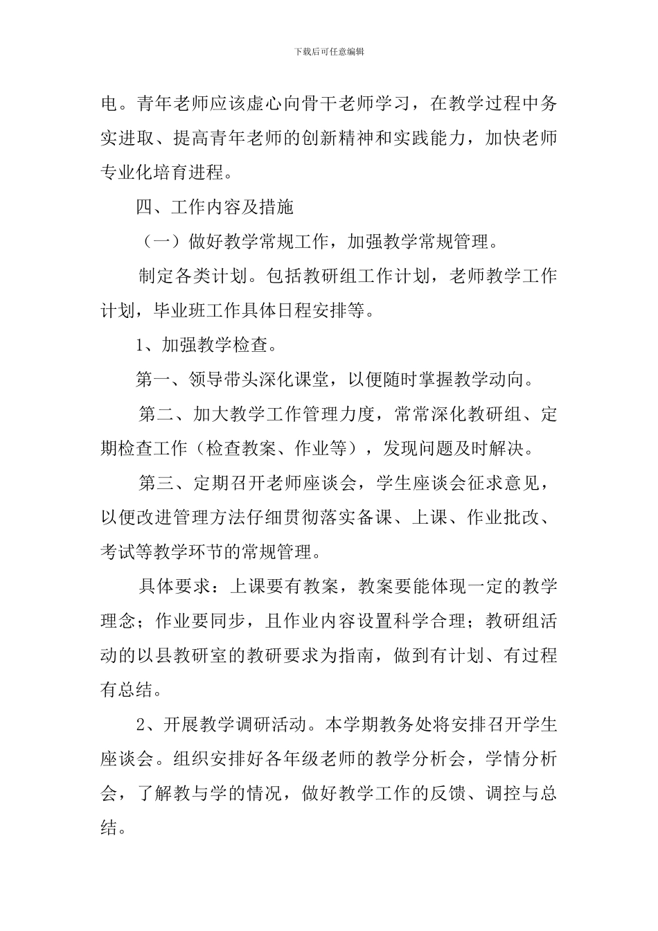 秋季初中教导处工作计划_第3页