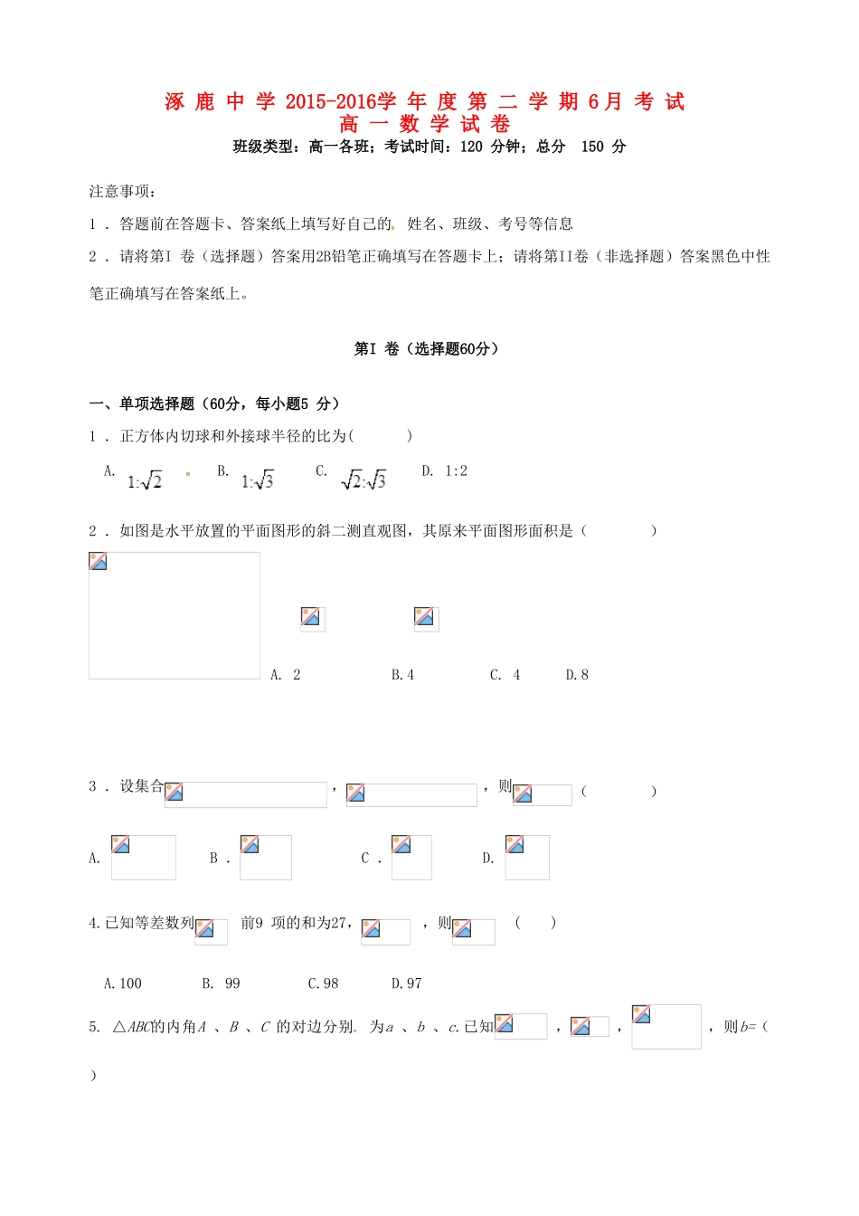 高一数学下学期6月月考试题-人教版高一全册数学试题_第1页