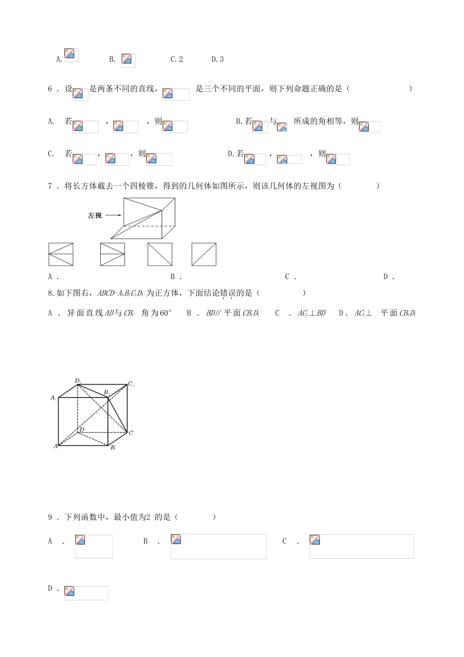 高一数学下学期6月月考试题-人教版高一全册数学试题_第2页