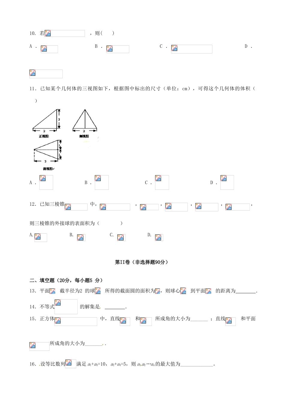 高一数学下学期6月月考试题-人教版高一全册数学试题_第3页