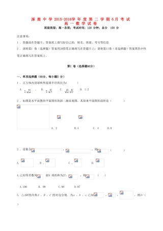高一数学下学期6月月考试题-人教版高一全册数学试题