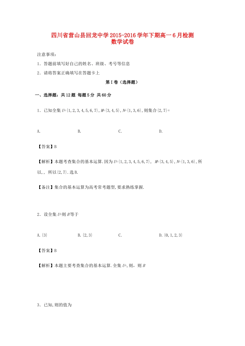 高一数学下学期6月检测试题（含解析）-人教版高一全册数学试题_第1页