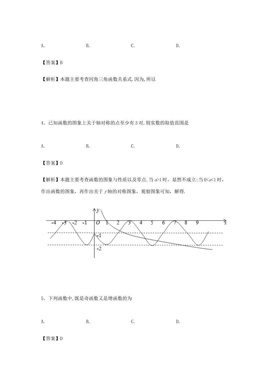 高一数学下学期6月检测试题（含解析）-人教版高一全册数学试题_第2页