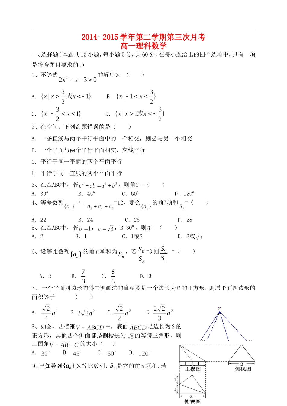 高一数学下学期6月月考试题 理-人教版高一全册数学试题_第1页