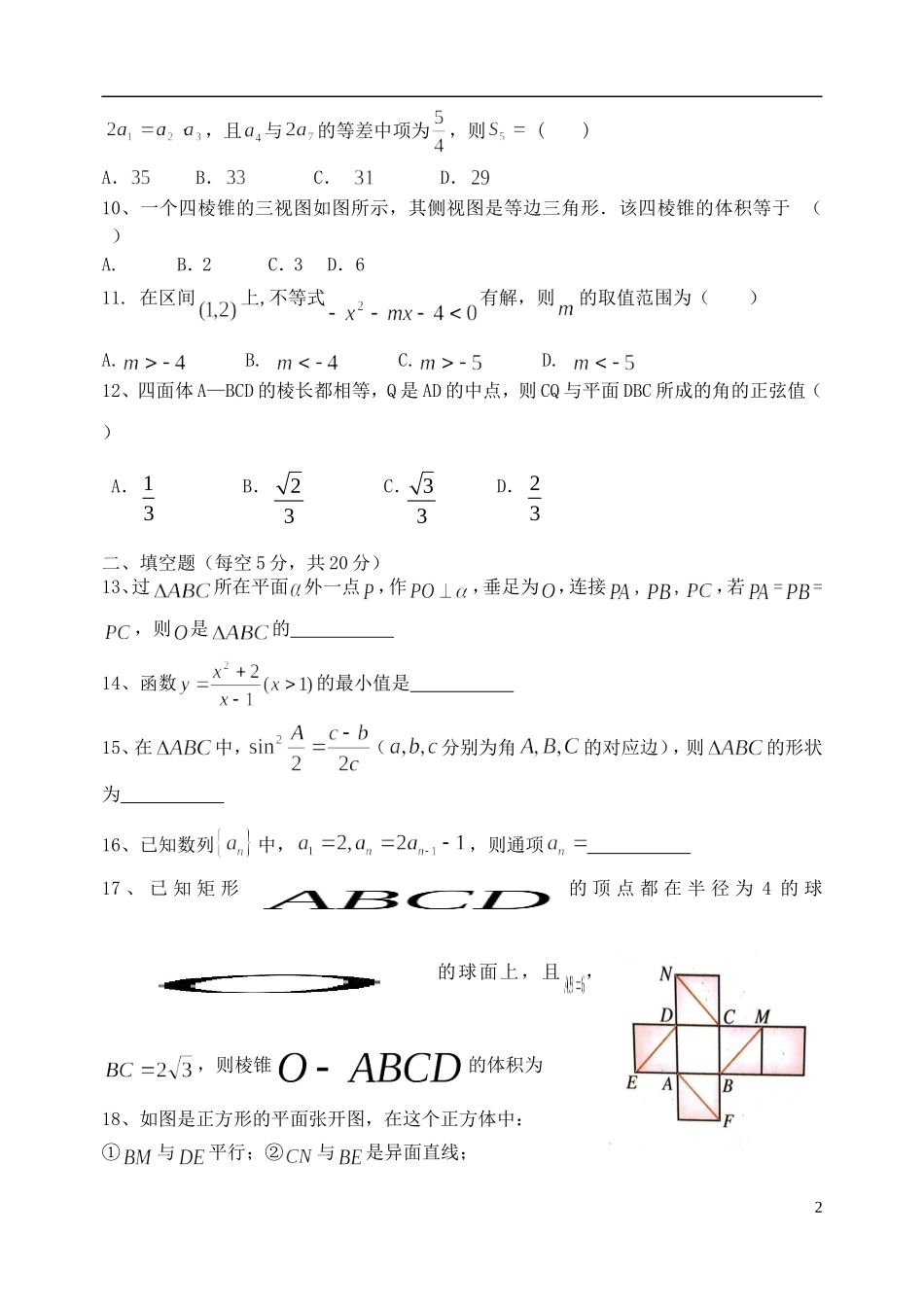 高一数学下学期6月月考试题 理-人教版高一全册数学试题_第2页