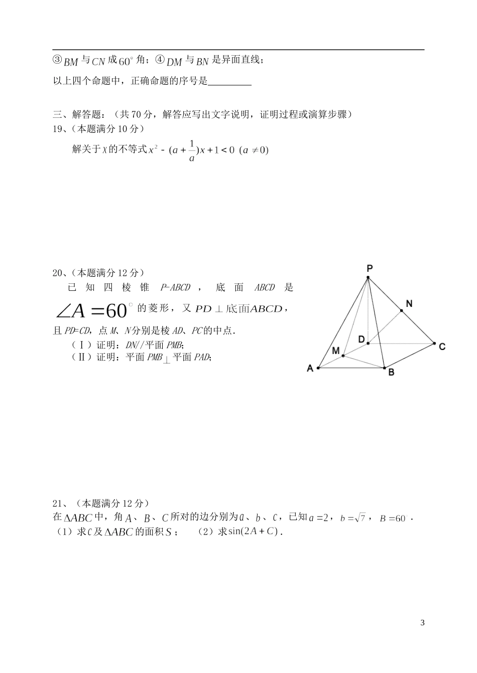 高一数学下学期6月月考试题 理-人教版高一全册数学试题_第3页