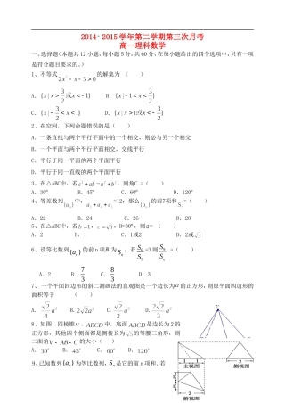 高一数学下学期6月月考试题 理-人教版高一全册数学试题