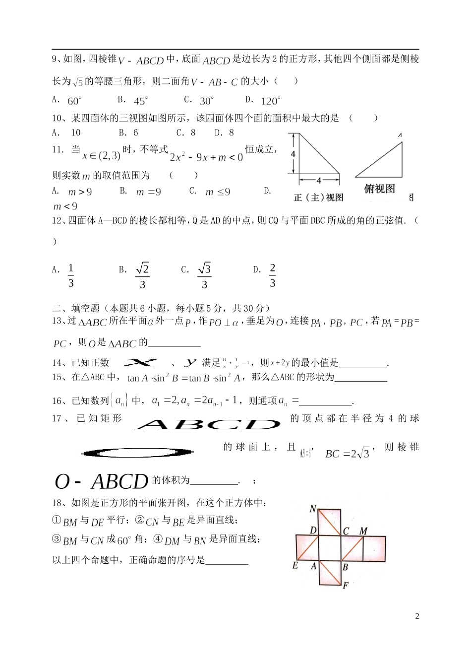 高一数学下学期6月月考试题 文-人教版高一全册数学试题_第2页