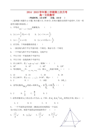 高一数学下学期6月月考试题 文-人教版高一全册数学试题