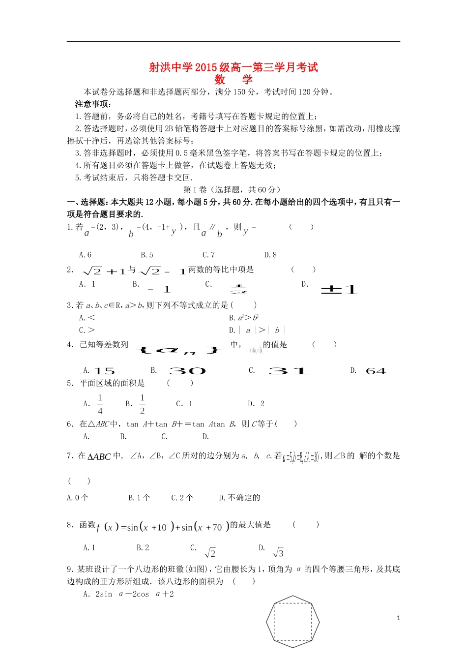 高一数学下学期6月月考试卷-人教版高一全册数学试题_第1页