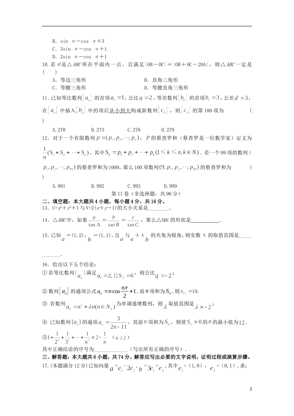 高一数学下学期6月月考试卷-人教版高一全册数学试题_第2页