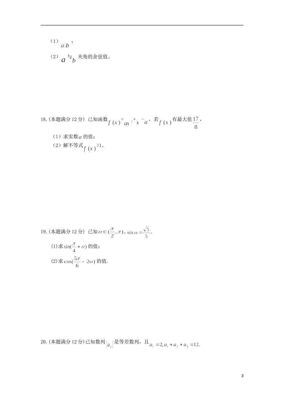 高一数学下学期6月月考试卷-人教版高一全册数学试题_第3页