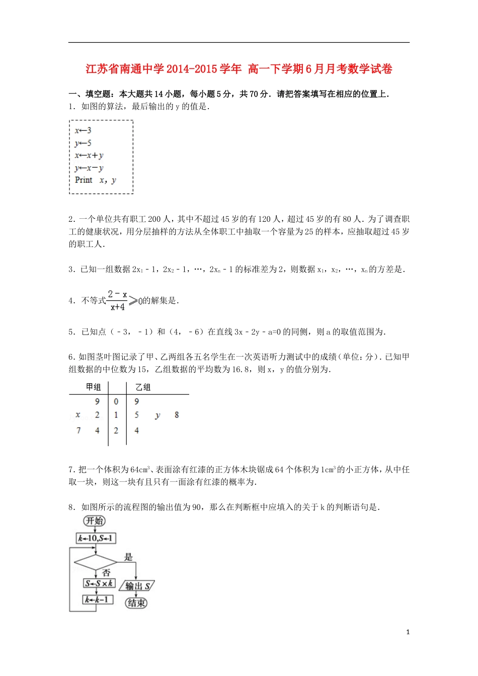 高一数学下学期6月月考试卷（含解析）-人教版高一全册数学试题_第1页