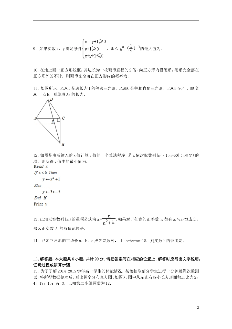 高一数学下学期6月月考试卷（含解析）-人教版高一全册数学试题_第2页