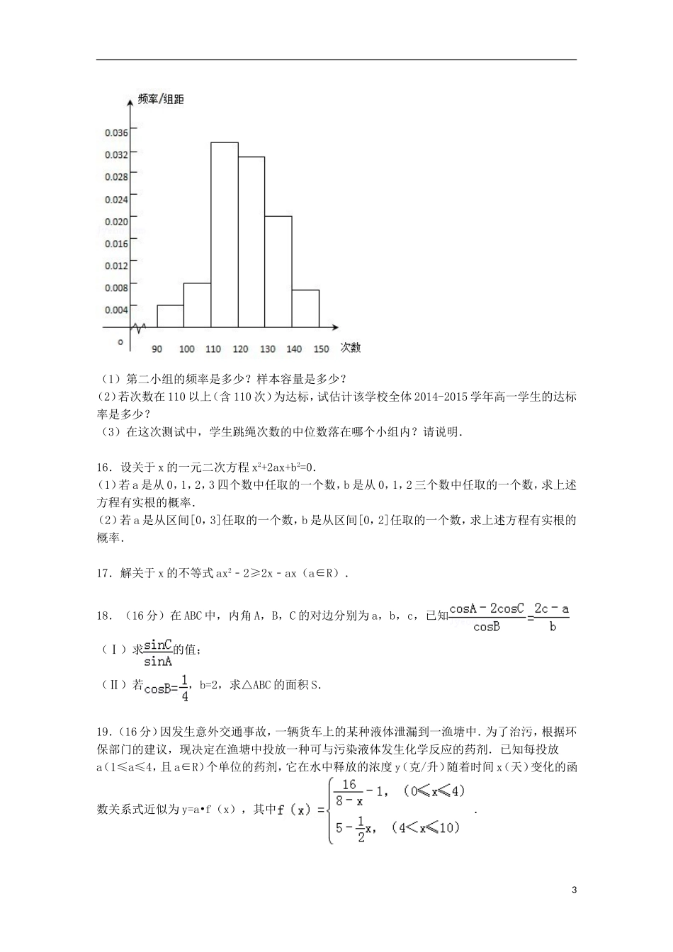高一数学下学期6月月考试卷（含解析）-人教版高一全册数学试题_第3页
