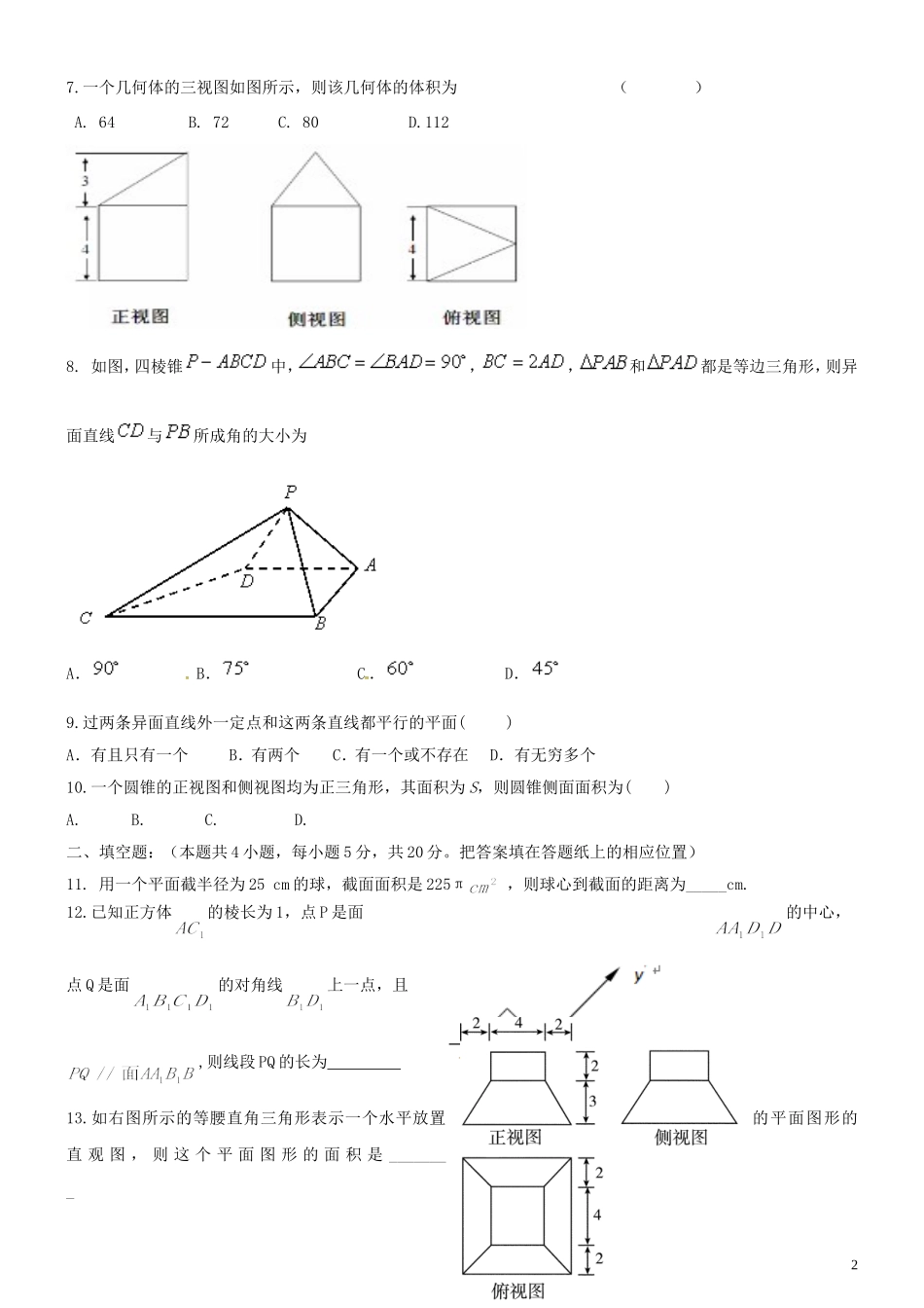 高一数学下学期5月月考试题-人教版高一全册数学试题_第2页