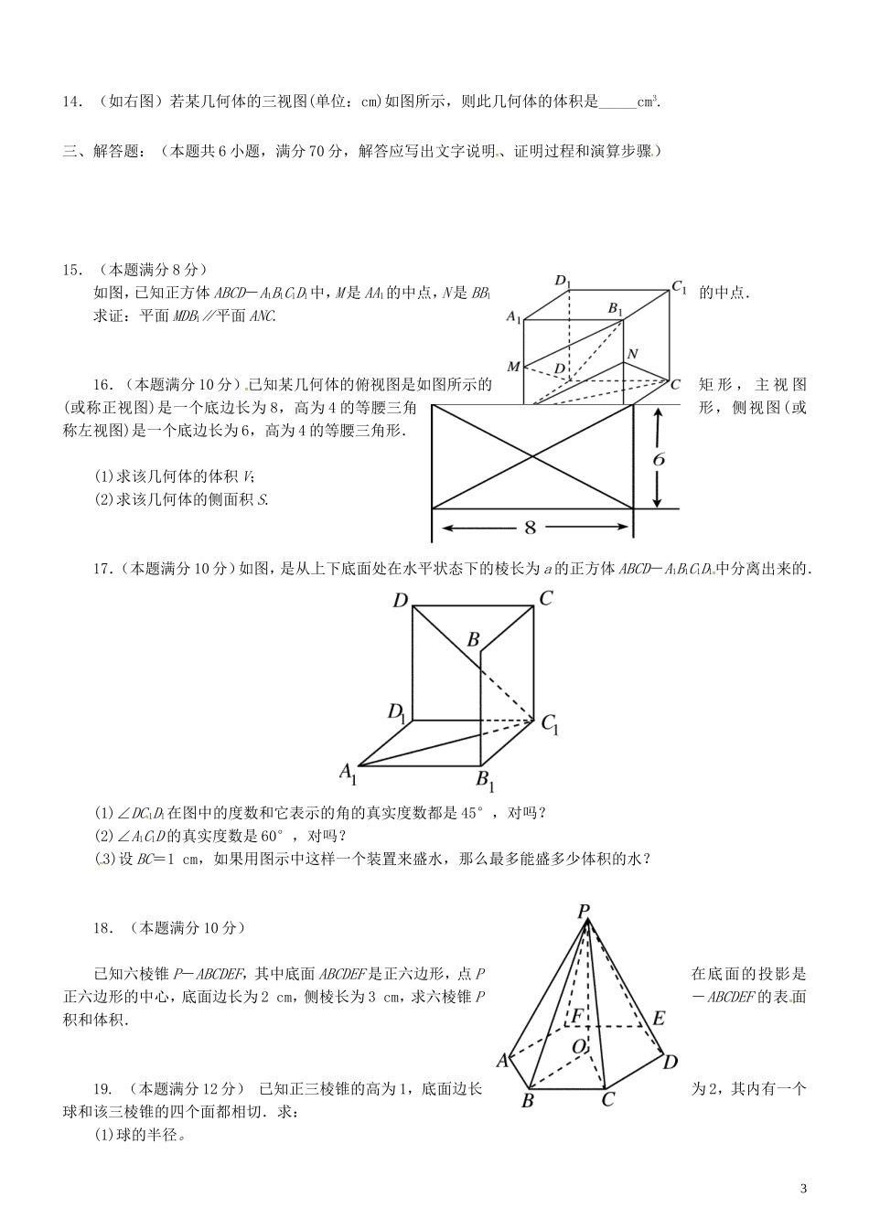 高一数学下学期5月月考试题-人教版高一全册数学试题_第3页