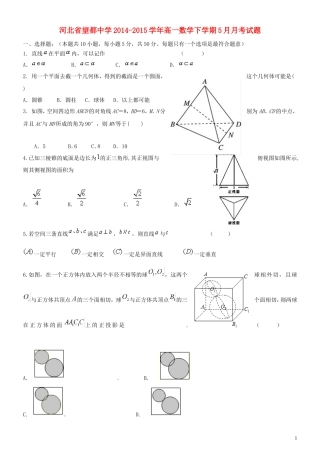 高一数学下学期5月月考试题-人教版高一全册数学试题