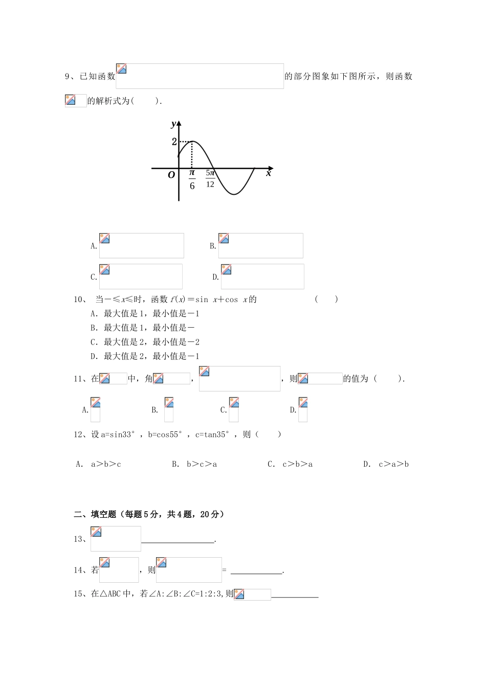 高一数学下学期4月月考试题-人教版高一全册数学试题_第2页