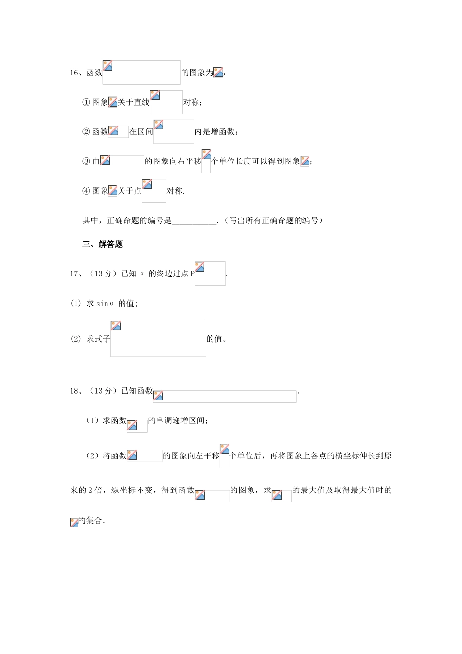 高一数学下学期4月月考试题-人教版高一全册数学试题_第3页