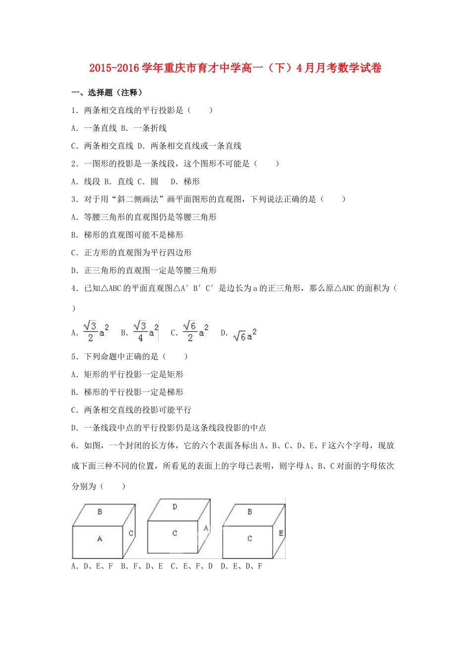 高一数学下学期4月月考试卷（含解析）-人教版高一全册数学试题_第1页