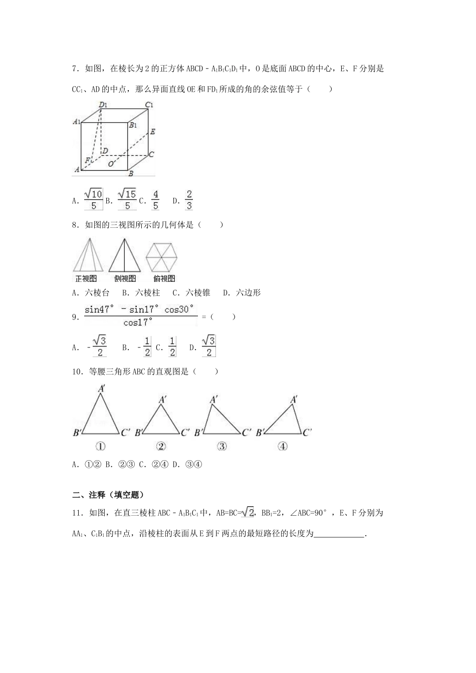 高一数学下学期4月月考试卷（含解析）-人教版高一全册数学试题_第2页
