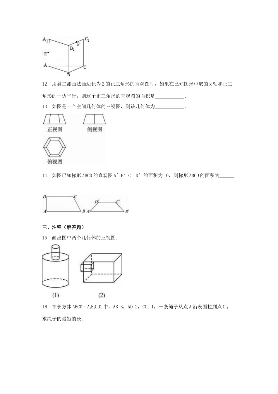 高一数学下学期4月月考试卷（含解析）-人教版高一全册数学试题_第3页
