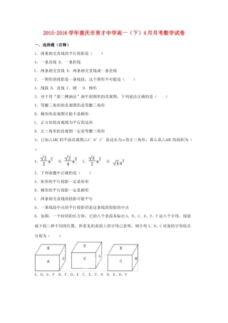 高一数学下学期4月月考试卷（含解析）-人教版高一全册数学试题