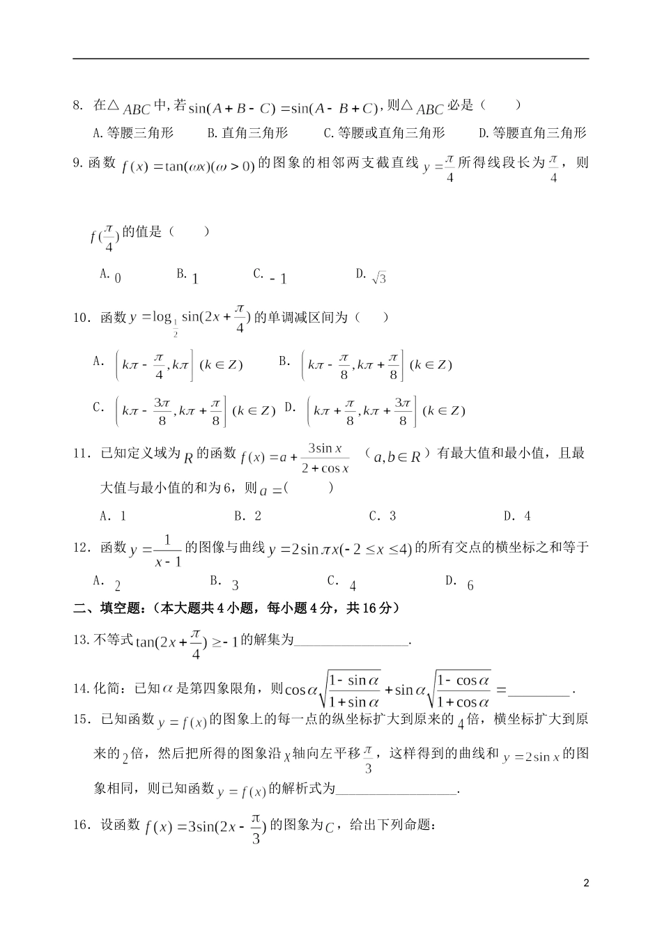 高一数学下学期3月模块诊断考试试题-人教版高一全册数学试题_第2页