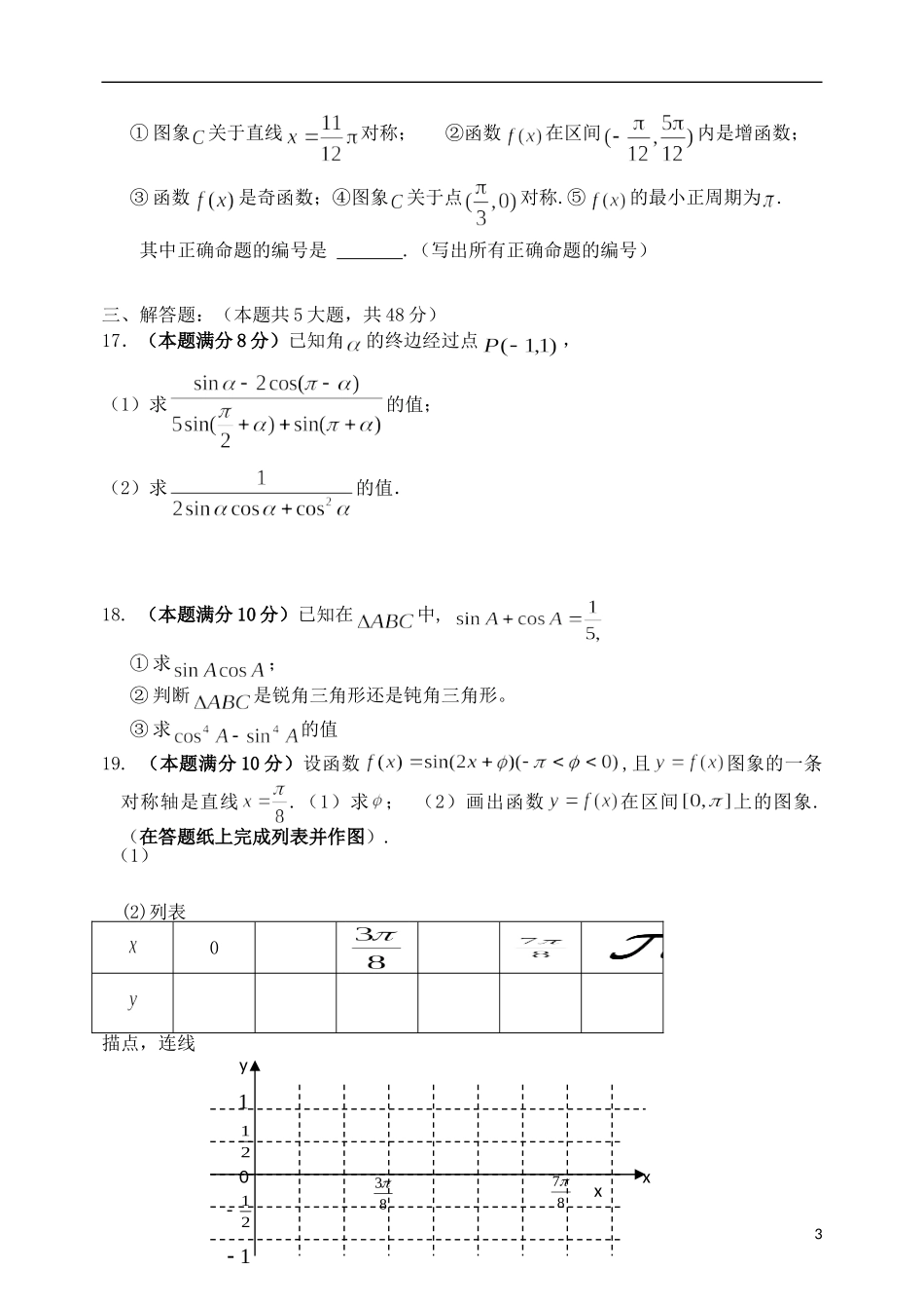 高一数学下学期3月模块诊断考试试题-人教版高一全册数学试题_第3页